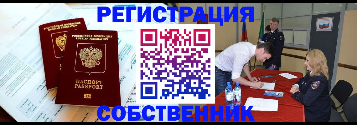 прописка в Солнечногорске