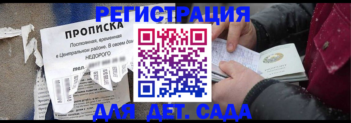 прописка от собственника в Солнечногорске