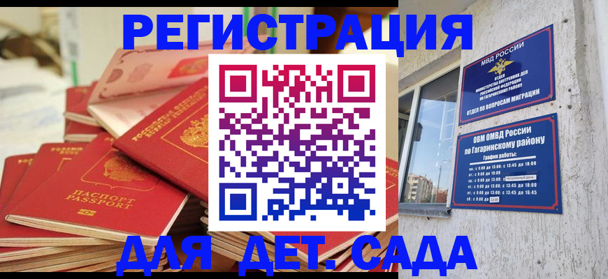 регистрация для дет. сада в Солнечногорске